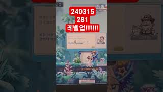 281레벨 달성!!!!! 메이플스토리 루미너스 육성