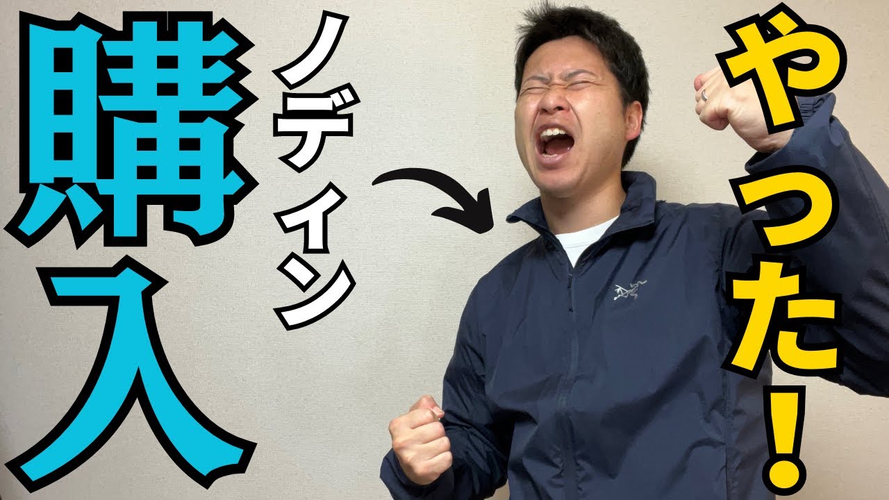 ゲット】まさかの出会い！ノディンジャケット購入しました！ - YouTube