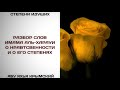 85. Разбор слов имама Аль-Харауи о нравственности и его степенях || Абу Яхья Крымский