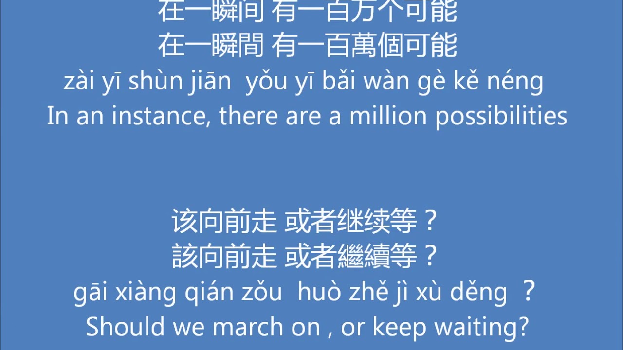 一百万个可能 A Million Possibilities 克丽丝叮christine Welch English And Chinese Lyrics 英中文歌词 Youtube