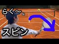 【羽子板からの卒業】スライスサーブの作り方