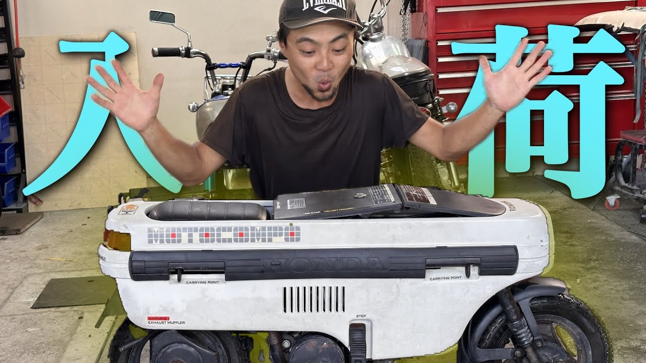 【バイク紹介】おもしろバイク入荷！！箱のような「モトコンポ」
