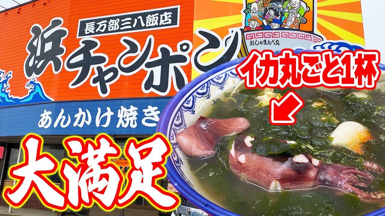 浜ちゃんぽん】魚介がたくさん入った豪快な浜ちゃんぽんと爆盛りの