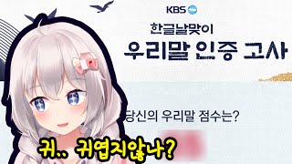 Eng Sub) I took a test to celebrate Hangul Day. - YooWoo