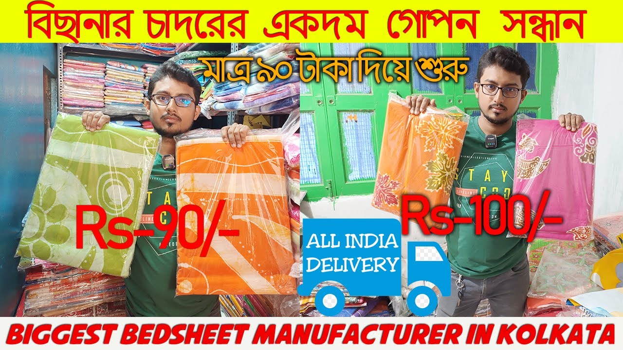 Bedsheet Manufacturer In Barabazar Cheapest Bedsheet Wholesale Market