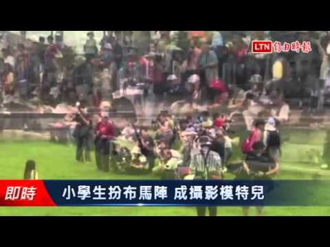 小學生扮布馬陣 成攝影模特兒 - 小學生扮布馬陣 成攝影模特兒