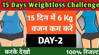 Day 2 workeout & Yoga || 15 days weight loss plan।। mast workeout || First day Yoga ||