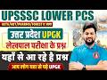 UPSSSC UP Special GK | Uttar Pradesh Current Affairs 2026 | Lower PCS, AGTA, Forest Guard, ASO,
