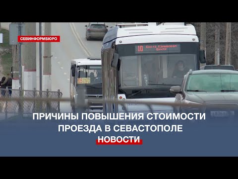 В Правительстве Севастополя объяснили причины повышения стоимости проезда