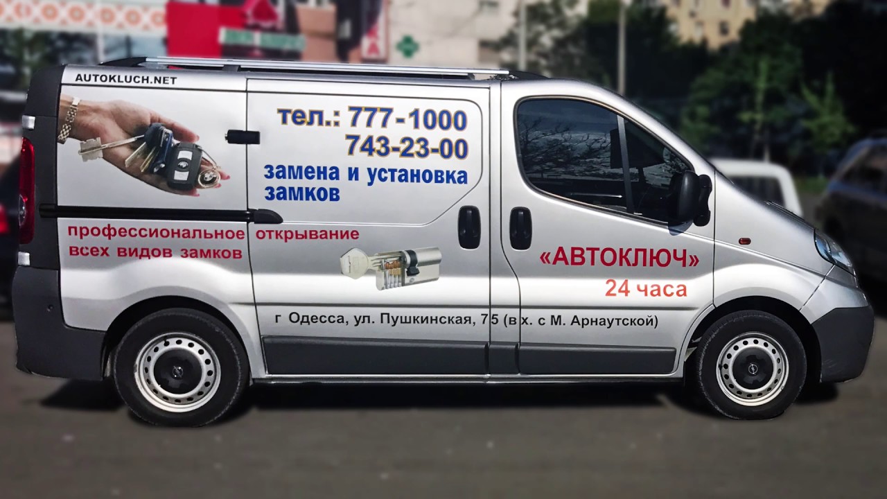Аварийное открывание дверей автомобиля
