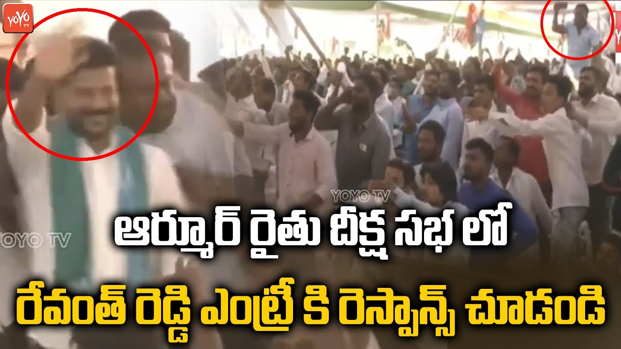 MP Revanth Reddy Grand Entry at Armoor Rythu Deeksha | Revanth Reddy Deeksha | Congress | YOYO TV
