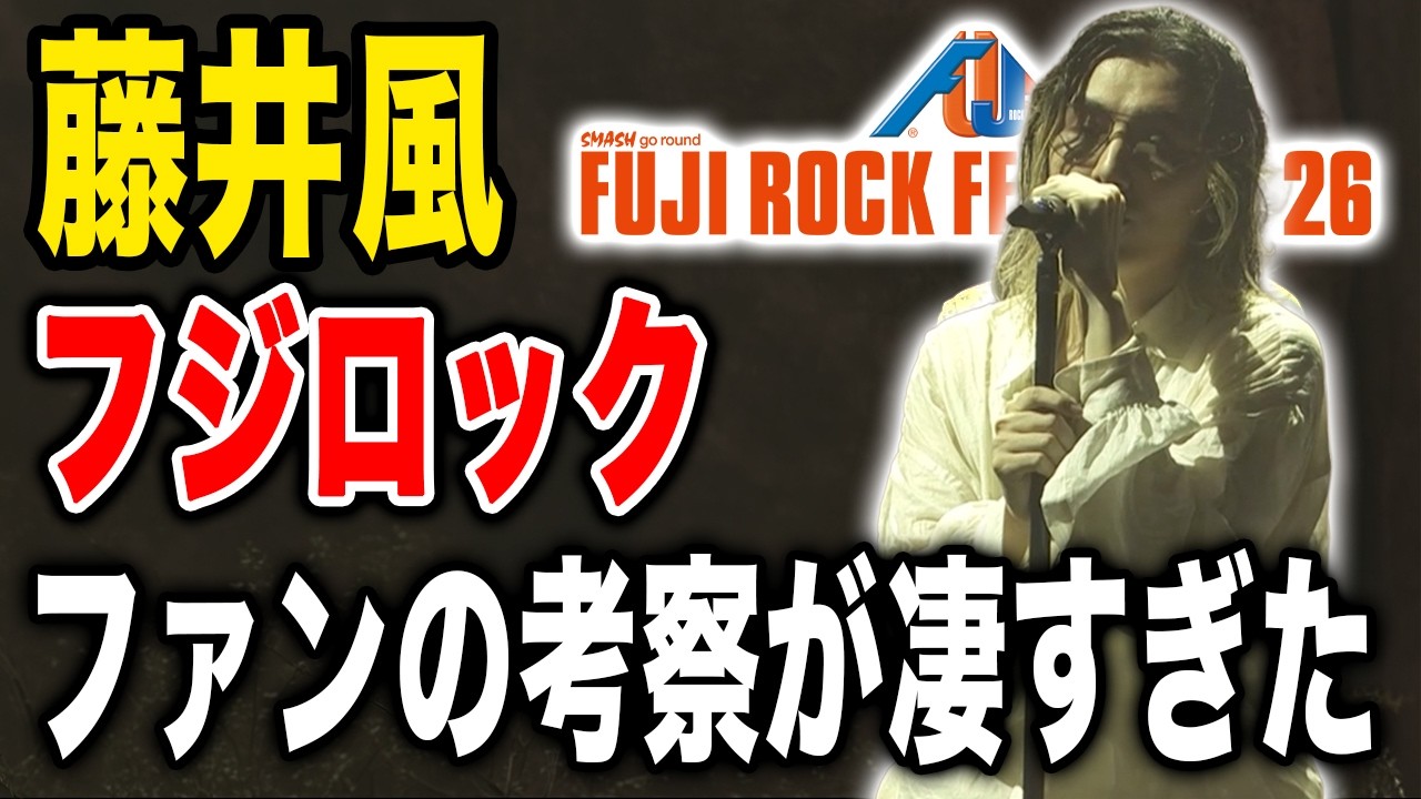 Results Reveal] Fujii Kaze Fuji Rock Opening Song Predictions! The