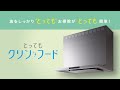 [クリナップ]とってもクリンフード紹介動画