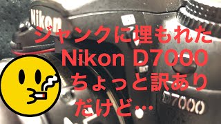 ジャンク詰め合せで買ったNikon D7000訳ありだけどしっかり使える個体