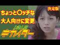 【ゆっくり解説】ちょっとエッチなシーンも⁉『人造人間キカイダー』子供番組なのに路線変更で大人向け⁉【決定版】