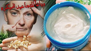 كريم لبان الذكر للوجه ‼️ اقوي كولاچين طبيعي يقاوم التجاعيد ويبيض البشرة  نتيجة مضمونه ??