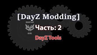 [DayZ Modding] 2 урок. DayZ Tools
