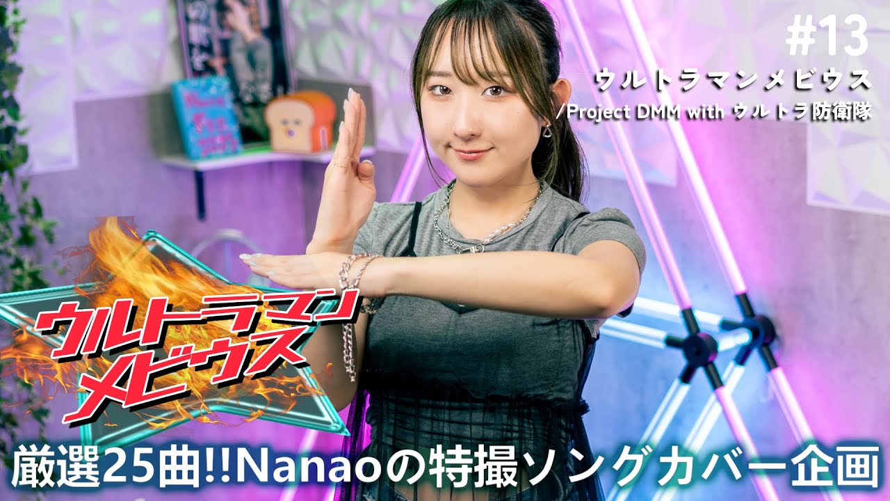 ウルトラマンメビウス OP 歌ってみた！ 『Ultraman Mebius』/ Eng sub