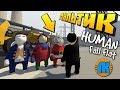 НОВОГОДНЯЯ БРИГАДА ПРОВЕРЯЕТ ЭЛЕКТРОСТАНЦИЮ !!! МУЛЬТИК в Human Fall Flat !!!