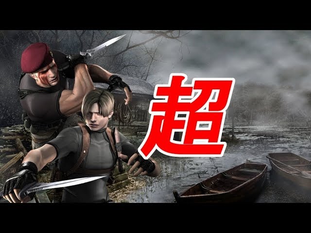 Biohazard 4] A collection of super-maniac techniques you don't