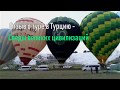 Отзыв о туре в Турцию. Туры из Киева