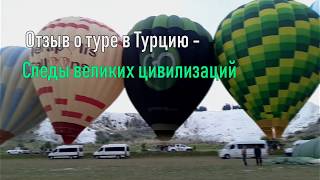 Отзыв о туре в Турцию. Туры из Киева