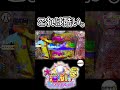 PA大海物語5 Withアグネス・ラム これは酷い。！？ #Shorts#大海物語5アグネスラム#大海5新台#海物語