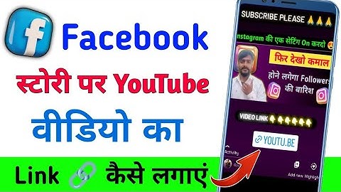 Facebook Story Par Youtube Ka Link Kaise Lagaye 2025 | How To Add Youtube Link On Facebook Story