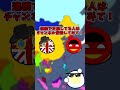 【ポーランドボール】本物のパラオはどっち?