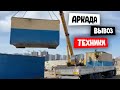 Выход Stolitsa Group из меморандума. План дальнейших действий