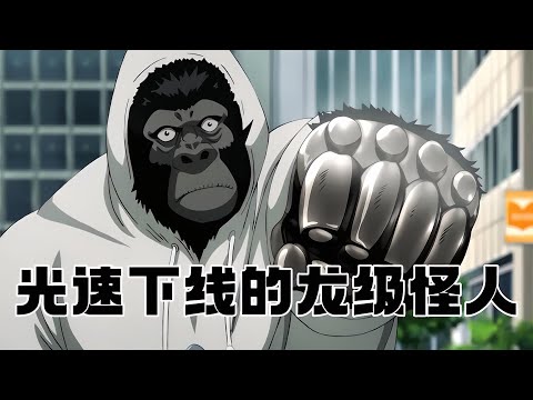 盤點一拳超人中光速下線的龍級怪人 #動漫 #動漫解說 #漫畫 #動漫推薦 #戀愛