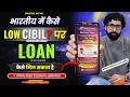 New Loan App 2026 Today | Best Loan App for Low CIBIL Score | Instant Personal Loan App