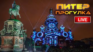 Световое шоу на Дворцовой площади. Прогулка по морозному Петербургу