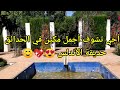 أجي تشوف حديقة الأندلس Parque Al Andalucia 