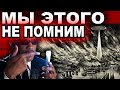 Вот ПОЧЕМУ странную ГЛИНУ 19 века МЫ РАЗГРЕБАЕМ ДО СИХ ПОР!