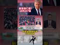 美軍18死447傷慘重反噬！油價失控暴衝 川普限戰不敢全面開打 恐淪為跛腳總統！｜#環球大戰線 #寰宇新聞