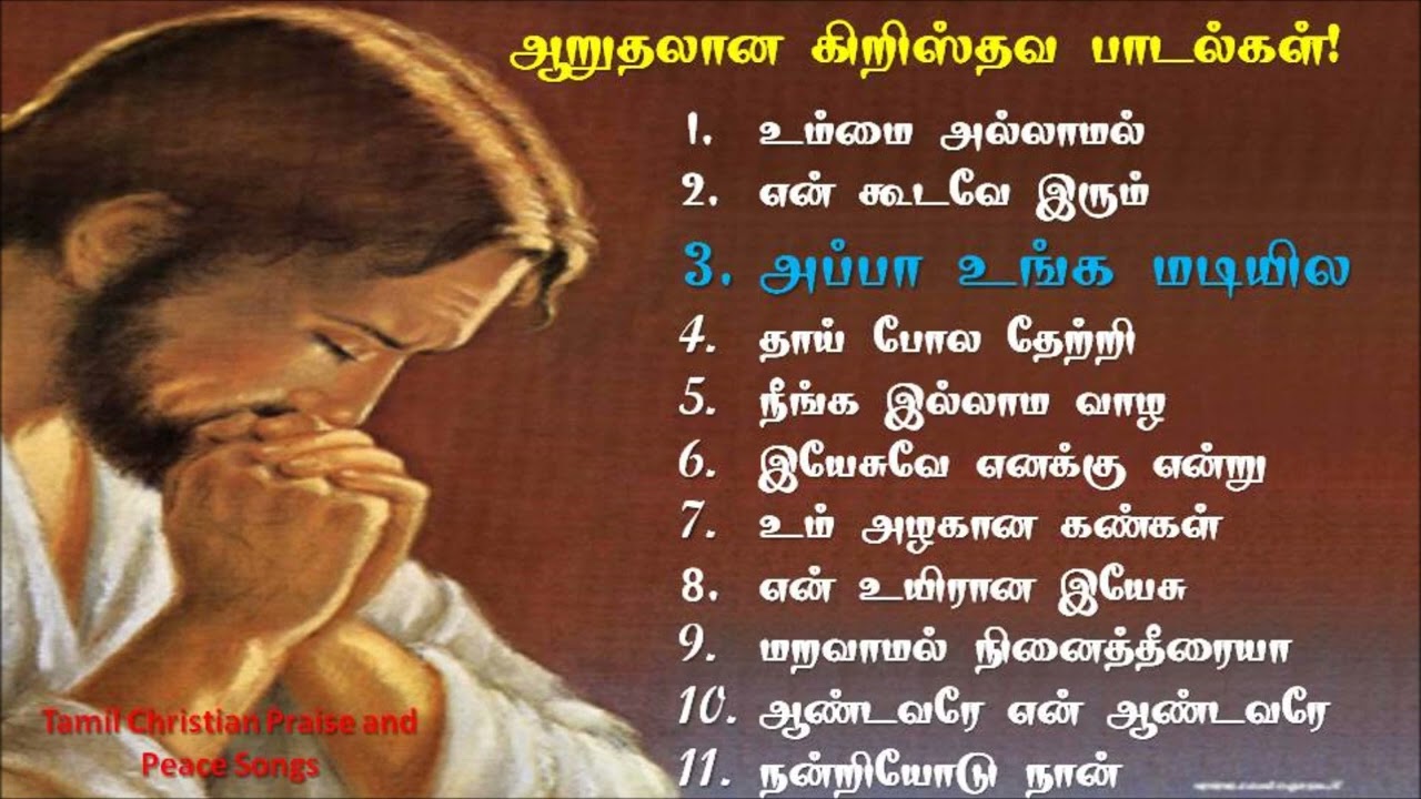 Peaceful Tamil christian songs collections  Comforting Christian Songs