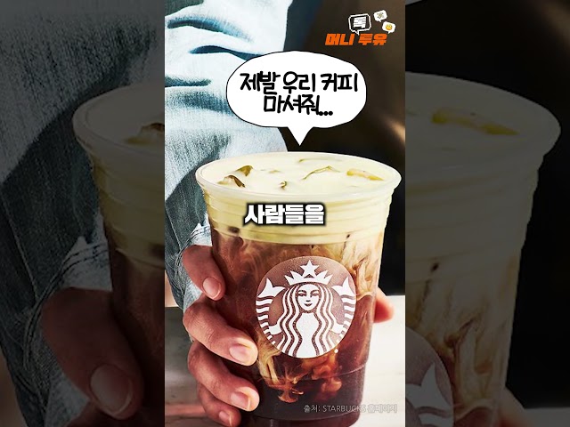 스벅 신메뉴 올리브유 커피에 불만 터진 사연