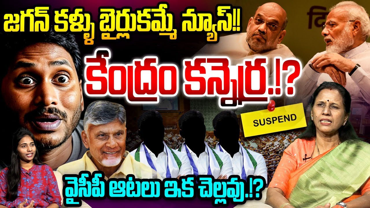 జగన్ కళ్ళు బైర్లుకమ్మే న్యూస్!! Sr Journalist Kanakadurga On YS Jagan Comments | PM Modi | Amit Shah