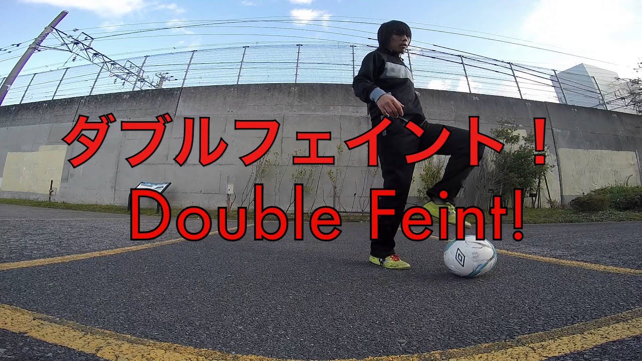 振り向き系抜き技テクニック カット&プルターン Football Dribble
