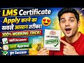 LMS Certificate Apply करने का सबसे आसान तरीका 😍 | 100% Working Trick