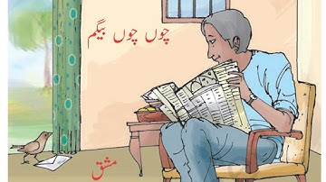 Class-8th Lesson-17 Chun Chun begam (Exercise) (چوں چوں بیگم (مشق