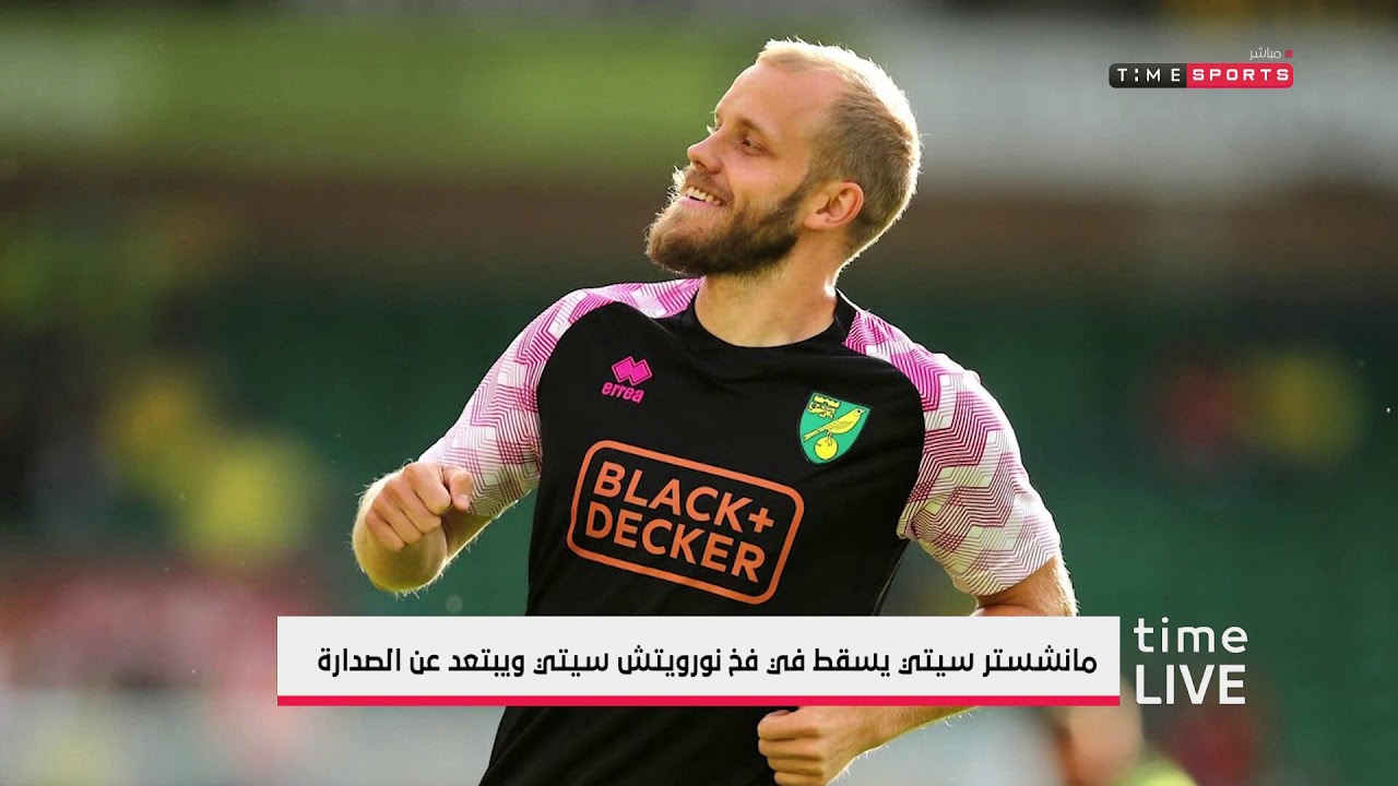 Time live – مانشستر سيتي يسقط في فخ نورويتش سيتي ويبتعد عن الصدارة النادى الاهلى ويكيبيديا