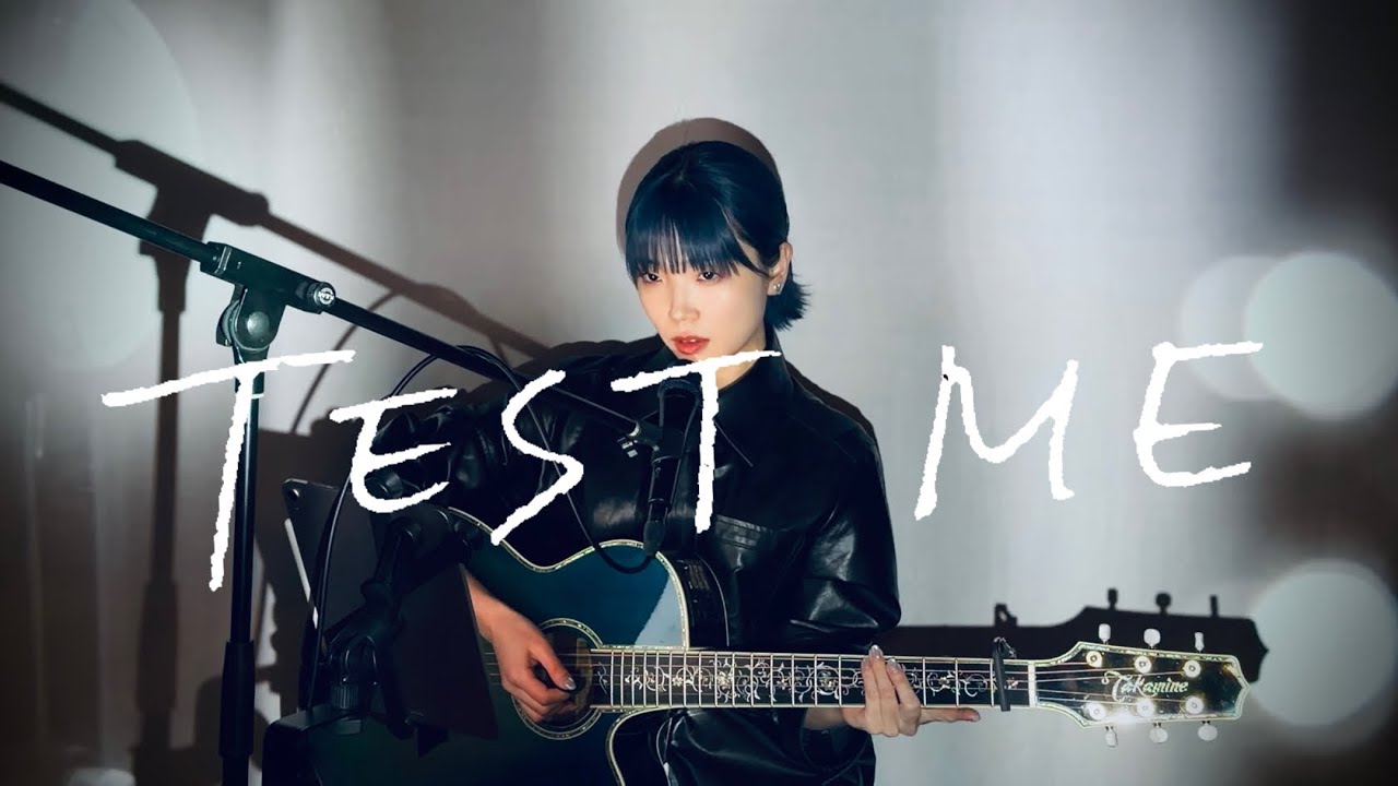 TEST ME / ちゃんみな Cover by 野田愛実(NodaEmi)【TVアニメ『【推しの子】』第3期OP主題歌】