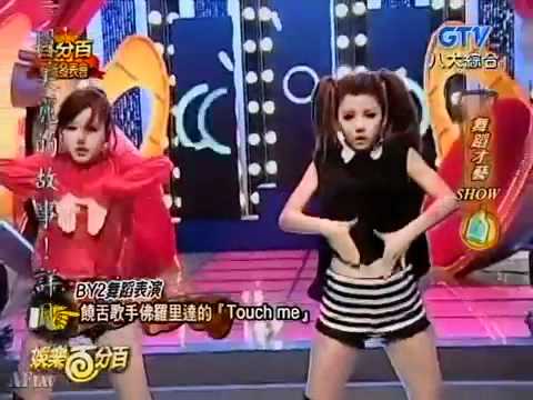 24/10/2011 by2 藝能發表會 跳舞部分(Touch Me)