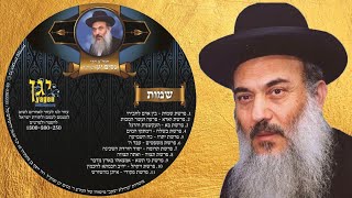 הרב ניסים יגן זצל ✵ דיסק - חומש שמות ✵ 11 -  פרשת פקודי