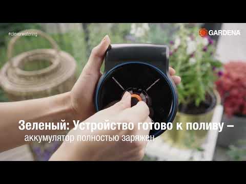 Комплект для полива растений Gardena на солнечной батарее AquaBloom, арт. 13300-34.000.00