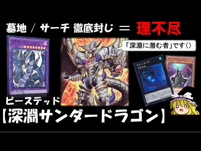 遊戯王 デッキレシピ月対応ビーステッドサンダー・ドラゴン