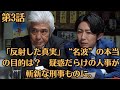 嵐の相葉雅紀 大追跡 警視庁SSBC強行犯係 第3話 反射した真実 名波 の本当の目的は 疑惑だらけの人事が斬新な刑事ものに 世田谷の閑静な住宅街で持田祥子が何者かに襲われ 階段から転落した 嵐の相葉雅紀 大追跡 警視庁SSBC強行犯係 第3話 反射した真実 名波 の本当の目的は 疑惑だらけの人事が斬新な刑事ものに 世田谷の閑静な住宅街で持田祥子が何者かに襲われ 階段から転落した
