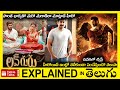      full movie explained in telugumovie explained in telugu